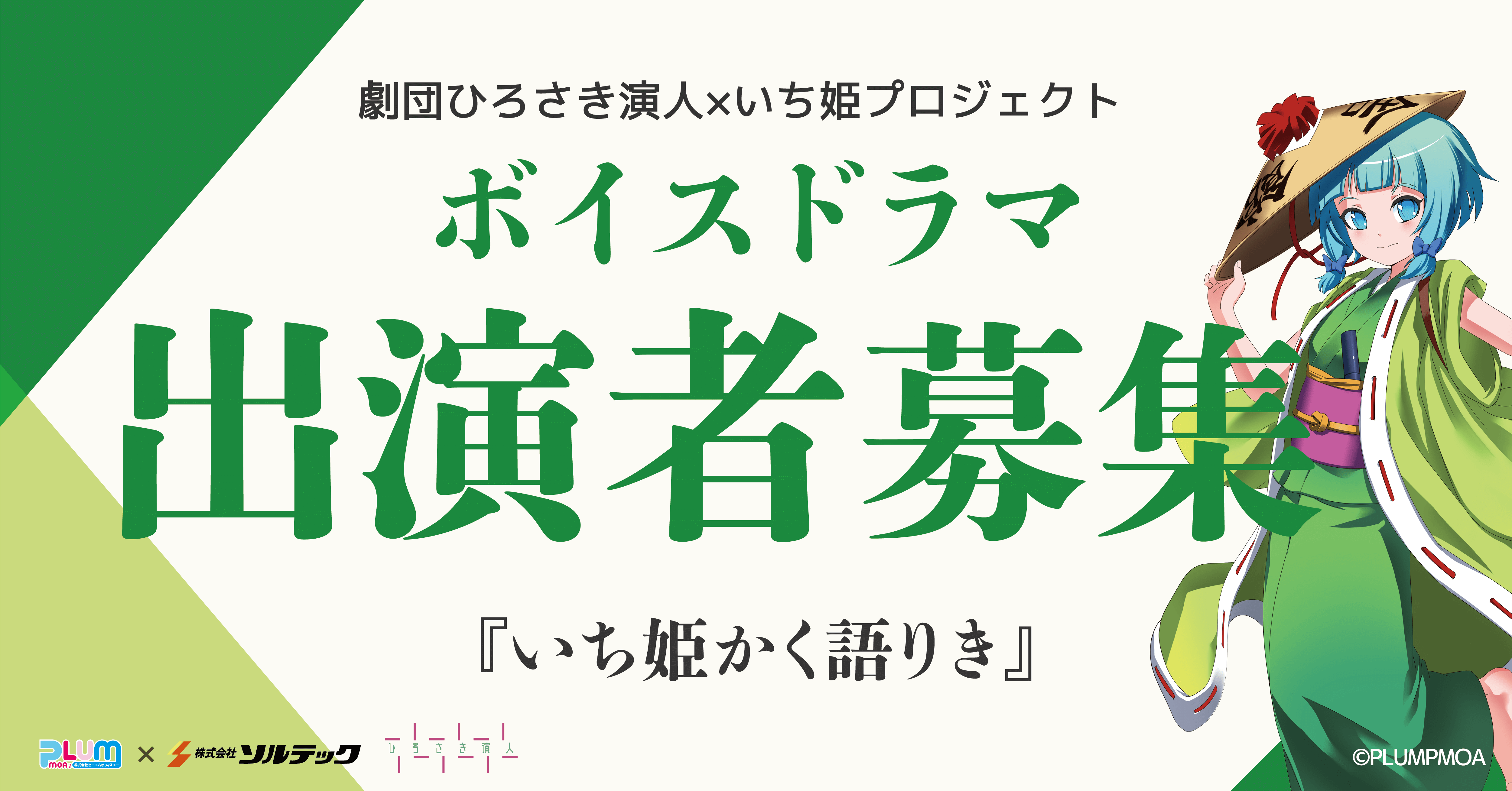 ひろさき演人 | 青森県弘前市の劇団