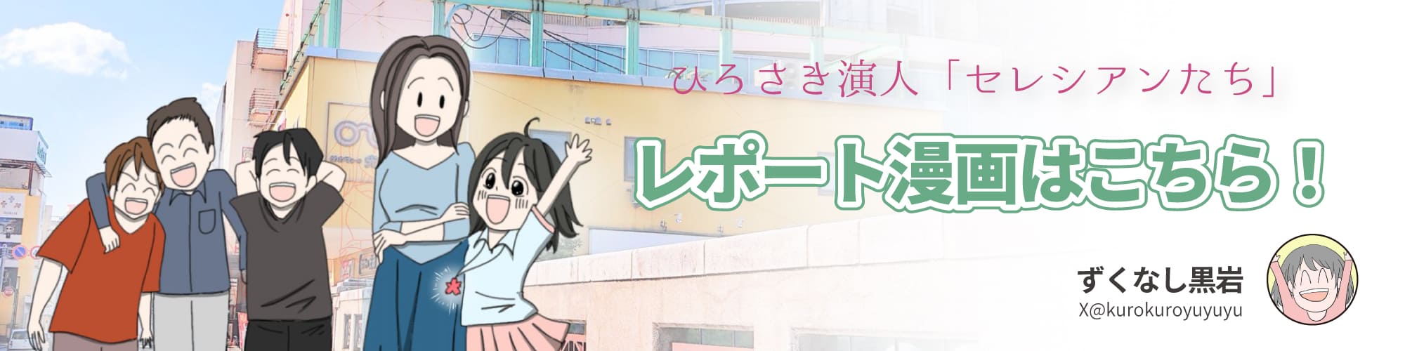 セレシアンたちレポート漫画